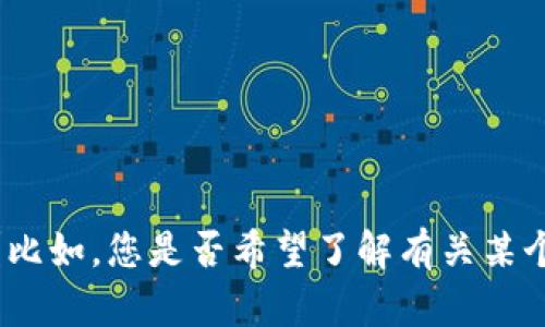 抱歉，似乎您的请求没有完全清楚。能否请您提供更多的背景信息或细节，以便我更好地理解并满足您的需求？比如，您是否希望了解有关某个特定主题的和相关关键词？还是寻找具体的帮助，比如与助词、token等相关的内容？请告诉我更多信息，谢谢！