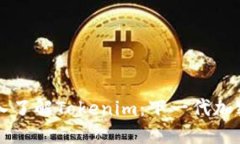 ### 深入了解Tokenim：下一代加密货币钱包