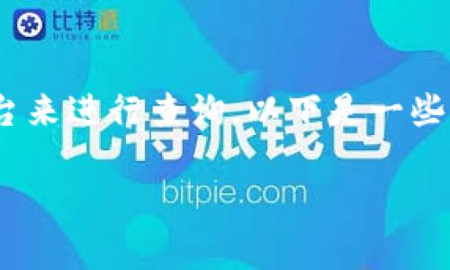 要查看Token (如ERC20代币) 的信息，你可以通过多种方式和平台来进行查询。以下是一些常见的方法和资源，帮助你获取TokenIM及ERC20代币相关的信息。

如何有效查看TokenIM的ERC20代币信息