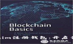 轻松挖矿的Tokenim注册钱包：开启你的加密货币之