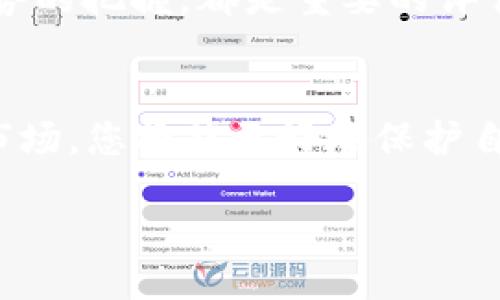 이드도/이드도

面向有关“Tokenim ICO”的话题进行一个详细的探讨。以下是文章的框架和主要内容。

Tokenim ICO概述
在近期的数字货币市场中，Tokenim ICO（首次发行代币）引起了越来越多投资者的关注。ICO是一种通过销售代币来为新项目筹集资金的方式。Tokenim作为一个潜力巨大的平台，致力于推动区块链技术的应用。在参与Tokenim ICO之前，了解其运作模式以及注意事项是非常重要的。

什么是Tokenim ICO？
Tokenim ICO是由Tokenim项目团队推出的一项融资活动，旨在通过出售一定数量的代币来筹集资金。这些代币可以在项目启动之后用于各种用途，如交易、服务购买或持有增值。Tokenim团队通常会在ICO开始前进行市场宣传，以吸引投资者的注意，提高项目的知名度和信任度。

Tokenim ICO的参与步骤
参与Tokenim ICO并不复杂，以下是详细步骤：
ul
    listrong了解项目背景：/strong在投资前，建议深入了解Tokenim项目的背景、团队成员、技术实现以及市场需求等信息。这样有助于您判断项目的潜力与安全性。/li
    listrong准备钱包：/strong为了接受ICO期间购买的代币，您需要有一个支持ERC20或者其他相应标准的数字钱包。常见的钱包包括MetaMask、MyEtherWallet等。/li
    listrong购买数字货币：/strongTokenim ICO通常接受比特币、以太币等主流数字货币进行购买。需要确保您有足够的资金，并在ICO开始之前购买好数字货币。/li
    listrong参与ICO：/strong在ICO开始时，关注Tokenim的官方网站或社交媒体，获取最新消息。按照官方网站提供的指引进行参与，通常需要填写一些个人信息和钱包地址，并转账相应数量的数字货币。/li
    listrong确认交易：/strong转账完成后，您应该能够在钱包中看到新代币的到账情况。如果没有及时到账，可以查看交易记录或联系Tokenim的支持团队。/li
/ul

参与Tokenim ICO需要注意哪些问题？
在参与Tokenim ICO时，有几个重要的注意事项：
ul
    listrong风险评估：/strong区块链投资存在一定风险，务必评估自己的风险承受能力，避免盲目跟风投资。/li
    listrong项目合法性：/strong确保Tokenim项目是合法的并经过严格审查，警惕任何可能的诈骗活动。/li
    listrong信息来源：/strong只通过官方渠道获取信息，避免被假冒网站或假消息误导。/li
/ul

Tokenim的未来价值
随着区块链技术的发展，Tokenim项目的未来潜力主要取决于其技术的实现效果和市场需求。如果项目能够按时上线并提供优质的服务和产品，有可能在长期内获得显著的价值增长。

常见问题解答
以下是关于Tokenim ICO的一些常见问题：

h4Q1: Tokenim ICO的投资回报如何？/h4
A1: Tokenim ICO的投资回报在很大程度上依赖于项目的执行情况和市场环境。许多成功的ICO项目在上线后代币价格节节攀升，而失败的项目则可能导致投资者损失。因此，理性对待投资回报有助于减少不必要的心理压力。

h4Q2: 如何判断Tokenim项目的前景？/h4
A2: 判断一个项目的前景可以从多个方面入手，如团队背景、技术创新、市场需求等。关注项目的白皮书、社区反馈，以及对行业趋势的把握，都是重要的评估指标。

结论
参与Tokenim ICO为投资者提供了一个新的机会，但与此同时也需要保持清醒和谨慎。在做出决定之前，多花些时间了解项目和市场，您将能更好地保护自己的投资，争取实现收益的最大化。

Tokenim, ICO, 区块链投资, 数字货币/guanjianci