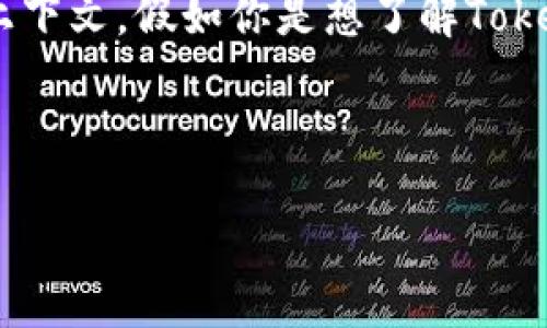 在这里，我可以与你分享一些关于Tokenim的相关内容。然而，关于“撒花”概念的具体内容还需要进一步的上下文。假如你是想了解Tokenim的具体应用、背景资料或者行业趋势，欢迎你提供更多的信息，这样我可以更好地为你撰写详细的内容。

同时，我将创建一个的及相关关键词，以便帮助你提升在搜索引擎中的可见性。以下是我为你准备的内容：

探秘Tokenim：区块链时代的闪耀明星