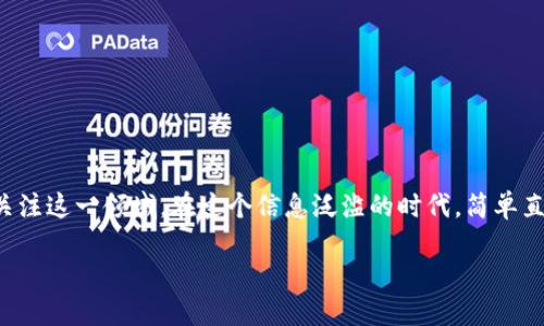 虚拟币板砖软件是当前热议的话题之一，随着区块链技术和加密货币的普及，越来越多的人开始关注这一领域。在这个信息泛滥的时代，简单直接的不仅能吸引搜索引擎的注意，还能引起用户的兴趣。以下是一个经过思考后的及相关关键词。

揭开虚拟币板砖软件的神秘面纱：助你快速掌握投资技巧