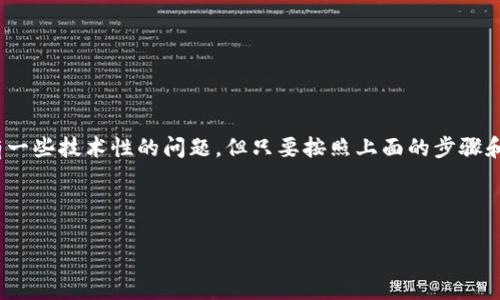 在当前的数字货币世界中，tokenim钱包正逐渐受到越来越多用户的关注，而在使用这个钱包的过程中，您可能会问：为什么tokenim钱包的个人中心还需要注册呢？这不仅是一个简单的操作问题，更与数字货币的安全性、用户体验等多个方面息息相关。让我们深入探讨一下这个问题，同时也为您提供一些实用的信息和建议。

为何需要在tokenim钱包注册个人中心？

在了解tokenim钱包的注册流程之前，我们首先要明确一个概念：安全性。数字货币的交易风险相对较高，因此，确保账户的安全性是每位用户在使用钱包时的首要任务。通过注册个人中心，用户可以享受到更多的安全保障和个性化服务。

首先，注册个人中心能够帮助用户创建一个独立且安全的账户。这个账户不仅可以保护您的数字资产安全，还能确保所有交易记录、资产变动都能被妥善存档。同时，tokenim钱包利用密码学技术为用户的账户加密，从而降低被黑客攻击的风险。

其次，注册后，用户可以自定义钱包的使用体验，比如选择不同的语言设置、交易喜好等。这种个性化的设置，让每个用户都能根据自己的使用习惯调整钱包的功能，使得操作更为顺畅。

注册过程的步骤与注意事项

对于很多人来说，注册新账户的过程往往是最让人摸不着头脑的部分。接下来，我将为您详细介绍如何在tokenim钱包的个人中心进行注册。

第一步，访问tokenim官网。官网是获取官方信息的最可靠来源，因此请确保您访问的是真正的tokenim网站，以避免钓鱼网站的风险。

第二步，在首页找到“注册”或者“个人中心”的链接。通常情况下，这个链接会很明显地显示在页面的顶部或底部。

第三步，按照提示填写相关信息。这包括您的电子邮件地址和设置密码等信息。请注意，这些信息的安全性至关重要，建议您使用强密码，并定期更换。

第四步，邮箱验证。一旦您提交了注册信息，系统会向您提供的邮箱发送一封验证邮件。请查收邮件并点击其中的链接，以确认您的邮箱地址。

第五步，完成注册后，您就可以登录个人中心，进行更多的个性化设置与交易管理了。

注册tokenim钱包的好处

注册tokenim钱包的个人中心，不仅仅是为了完成一项技术性的步骤。它是一个保护您资产安全的网络防线，是一个掌控钱包使用体验的起点。

通过注册，您将享受到以下几个方面的好处：

ul
  listrong安全保障：/strong注册后，您的信息与资产会由tokenim进行加密保护，让用户比没有注册的情况下更有安全感。/li
  listrong个性化服务：/strong您可以设置自己的使用习惯和偏好，例如交易提醒、市场行情设置等。/li
  listrong交易记录管理：/strong注册后，您所有的交易记录都会被妥善保存，方便后续的查询与管理。/li
  listrong客户支持：/strong如果遇到任何问题，注册用户通常可以享受到更为快速的客户支持服务。/li
/ul

注册后遇到的问题及解决方案

虽然注册流程相对简单，但在使用过程中，您可能还是会遇到一些问题，比如无法登录、忘记密码等。接下来，我将针对这些常见问题提供一些解决方案。

h4无法登录怎么办？/h4

如果您在登录tokenim钱包时遇到问题，首先请确认您的电子邮件地址和密码输入是否正确。这里有几个细节要留意：

ul
  li检查大写锁定键是否开启，因为密码是区分大小写的。/li
  li确认您输入的电子邮件地址是您注册时使用的正确地址。/li
  li如果您多次尝试仍然无法登录，建议使用“忘记密码”的功能，重置您的密码。/li
/ul

如果以上方法都无法解决您的问题，建议您联系tokenim的客户支持，提供必要的信息以便于他们帮助您找回账户。

h4忘记密码怎么找回？/h4

对于忘记密码的用户，tokenim钱包提供了简单的找回流程。只需要在登录页面点击“忘记密码”链接，系统会引导您进行密码重置。一般而言，重置流程如下：

ul
  li输入您注册时的电子邮箱。/li
  li查收邮件并点击其中的重置链接。/li
  li根据提示输入新的密码，并且再次确认。/li
/ul

设定新密码时，请避免使用简单的数字或字母组合，建议使用包含数字、大小写字母和特殊字符的复杂密码。

总结

总结来说，tokenim钱包的个人中心之所以需要注册，主要是为了保护用户的资产安全、提供个性化的服务以及方便交易记录的管理。尽管有一些技术性的问题，但只要按照上面的步骤和建议进行操作，您就能顺利在tokenim钱包中享受到安全、高效的数字货币管理体验。

希望这篇文章能够帮助到您，解答您在使用tokenim钱包过程中的疑惑。如果您还有其他问题，欢迎继续提问，我将乐意解答！

如何高效注册tokenim钱包个人中心？
