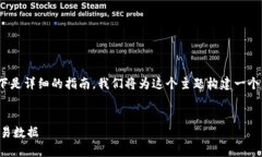 当然，关于如何查看tokenim的记录，以下是详细的