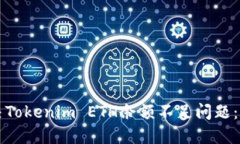 如何解决Tokenim ETH余额不足问题：实用指南