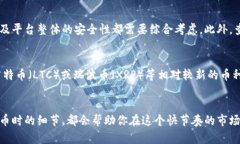   选择最快提币的虚拟货币：你的投资与操作指南