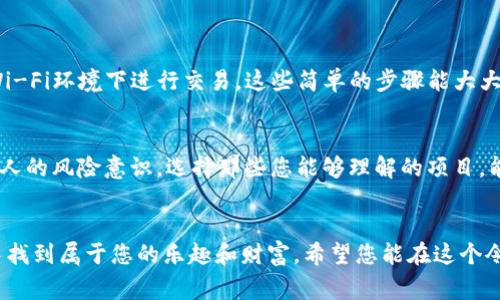 如何在Tokenim钱包中轻松添加合约并领取免费糖果
Tokenim钱包, 添加合约, 免费糖果, 加密货币/guanjianci

引言：数字货币世界的乐趣与机遇
在这个数字货币飞速发展的时代，越来越多的人开始关注加密资产的投资机会。Tokenim钱包作为一个功能强大的数字资产管理工具，给用户带来了前所未有的便利。通过这个钱包，您不仅可以安全存储和管理您的加密货币，还能轻松添加合约，参加各种免费活动，如领取糖果等。想象一下，当您拿到心仪的免费糖果时，那种喜悦的心情，仿佛倍增了投资的乐趣！

第一部分：Tokenim钱包简介
Tokenim钱包以其用户友好的界面和丰富的功能闻名，适合各个层次的加密货币用户。无论您是新手还是经验丰富的交易者，这个钱包都能提供您所需的所有工具。从基本的充值、转账功能，到复杂的合约操作，Tokenim钱包一应俱全。此外，其安全性和隐私保护措施也极具市场竞争力，确保您的资产安全。

第二部分：如何在Tokenim钱包中添加合约
在Tokenim钱包中添加合约并不复杂。以下是一些简单的步骤，帮助您快速上手：
ol
    listrong下载并安装Tokenim钱包：/strong您可以通过官方网站或各大应用商店下载Tokenim钱包，确保使用的是最新版本以获得最佳体验。/li
    listrong创建或导入钱包：/strong新用户可以选择创建一个新钱包，也可以导入已存在的钱包。如果您是新手，建议先创建一个新的钱包。/li
    listrong访问合约功能：/strong在钱包主页，您会看到“合约”选项。点击进入，将会看到相关的合约列表。/li
    listrong添加新合约：/strong在合约页面中，您可以选择“添加合约”。接下来，输入合约地址和相关信息，确保信息准确无误。/li
    listrong确认并保存：/strong确认您输入的合约信息无误后，点击保存，您的合约就这样被添加到钱包中。/li
/ol
只需几个简单的步骤，您就能将心仪的合约添加到您的Tokenim钱包中，随时随地监控投资情况。

第三部分：如何领取免费糖果
在Crypto世界中，