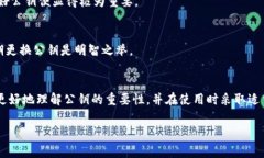    如何安全存储虚拟币钱包公钥：步骤与注意事