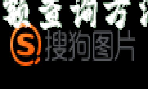 轻松掌握Tokenim余额查询方法，实时了解你的资产