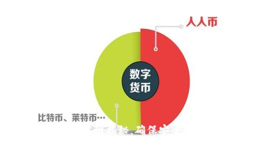 IM Token钱包的真实官网揭秘，确保安全的数字资产管理平台