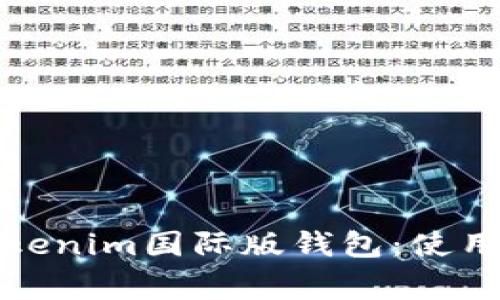 如何安全下载Tokenim国际版钱包：使用技巧与注意事项