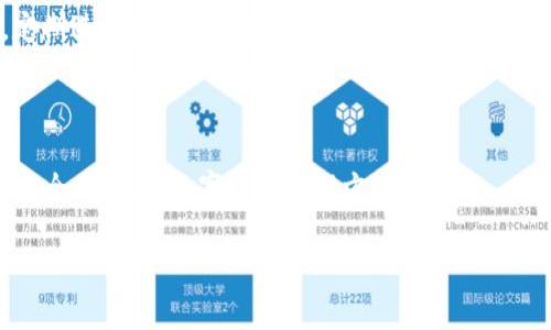   如何解决Tokenim钱包收不到币的问题？ / 

 guanjianci Tokenim钱包, 收不到币, 加密货币, 钱包故障 /guanjianci 

### 一、Tokenim钱包简介

在开始讨论Tokenim钱包收不到币的问题之前，我们首先了解一下什么是Tokenim钱包。Tokenim钱包是一种数字资产管理工具，专为加密货币用户设计。随着虚拟货币市场的日益壮大，Tokenim钱包凭借其安全性和用户友好的界面，逐渐吸引了一批忠实用户。然而，任何技术产品都有可能面临一些小问题，包括用户在使用Tokenim钱包时可能会遇到的“收不到币”的困扰。

### 二、Tokenim钱包收不到币的常见原因

那么，为什么Tokenim钱包会出现收不到币的情况呢？以下是一些可能的原因：

#### 1. 网络延迟
加密货币的转账过程依赖于区块链网络，任何网络延迟都可能导致转账信息未能及时更新在用户的钱包中。如果您发送的币尚未被网络确认，您的Tokenim钱包上就不会显示收到的币。

#### 2. 地址错误
另一个常见的问题是发送币时地址输入错误。加密货币交易是不可逆的，一旦币发送到错误的地址，就再也无法找回。因此，务必确保您输入的地址是完全正确的。

#### 3. 合约问题
对于某些代币，可能涉及到智能合约的问题。如果代币的转账存在合约上的问题，也会导致币无法成功转入您的Tokenim钱包。

#### 4. 钱包未更新
Tokenim钱包可能并未及时更新，导致您无法实时查看收到的币。您可以尝试手动刷新钱包的数据，或者在稍后时间再查看。

### 三、如何排查问题

面对Tokenim钱包收不到币的烦恼，我们应该如何排查和解决这些问题呢？以下是一些实用的步骤：

#### 1. 检查网络状态
确保您的网络连接畅通无阻，可以尝试切换到其他网络或重新启动路由器，看看是否能解决问题。

#### 2. 核对交易记录
登录区块链浏览器，输入您的交易哈希，查看交易是否已经成功被确认。如果交易还未确认，您可能需要耐心等待。

#### 3. 确认钱包地址
回顾一下您所使用的钱包地址，确保在发送货币时输入的是正确的地址。此时，您可以通过复制粘贴的方式，避免手动输入引发的错误。

#### 4. 联系Tokenim支持
如果以上方法都无法解决问题，建议联系Tokenim的钱包支持团队，他们可能会给予您更专业的指导。

### 四、常见问题解答

#### 问题一：Tokenim钱包的安全性如何？
Tokenim钱包注重用户资产的安全性，采用多重加密技术和身份验证机制来保障用户的数字资产安全。然而，用户在使用时也应提高自身的安全意识，如定期更改密码、保持软件更新等。

#### 问题二：我的币丢失了，怎么办？
若您发现币已经丢失，首先检查交易历史确认是否是由于发送至错误地址。若确认是技术问题，建议第一时间联系Tokenim的支持团队，他们能提供更详细的协助。

### 五、防止钱包出现问题的措施

为避免Tokenim钱包出现收不到币的情况，用户在日常使用中可以采取以下措施：

#### 1. 定期备份钱包
定期备份您的Tokenim钱包信息，以防止数据丢失。备份后，请将备份文件妥善保存，不要轻易分享给他人。

#### 2. 更新软件
确保Tokenim钱包的版本始终是最新的，软件更新能修复已知的漏洞和问题，从而提升使用体验。

#### 3. 小额试探
在进行大额转账时，建议先发送小额币进行试探，确保转账顺利后再进行大额交易，以减少风险。

#### 4. 学习市场知识
了解加密货币市场的基础知识、交易规则和各种技术分析，增强个人投资和操作能力，从而减少潜在风险。

### 六、总结

Tokenim钱包为用户提供了便捷的虚拟货币管理体验，但在使用的过程中也可能遇到一些小问题。通过以上方法，用户能够有效排查和解决“收不到币”的情况。同时，定期进行安全备份和软件更新，也能够有效提升使用体验，减少不必要的麻烦。希望每一个Tokenim钱包的用户，能够顺利、安全地管理自己的数字资产。 

### 领域拓展：未来的数字货币趋势

展望未来，数字货币及其相关技术的不断发展，将为我们带来更多便利与创新。随着区块链技术的逐步成熟，Tokenim钱包等数字钱包也将不断演化，为用户提供更加安全、高效的数字资产管理方案。

希望本文对您在使用Tokenim钱包时获得更好体验有所帮助！