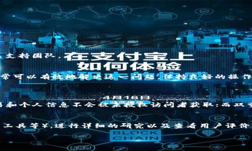 在使用 TokenIM 这类区块链和加密货币管理工具时，用户可能会遇到一些问题，比如“TokenIM 恢复身份了但没有数据”。这是一个比较常见的情况，下面我将详细分析这个问题的成因及其解决方案，同时提供更广泛的背景信息，以便更好地理解这一现象。

什么是 TokenIM？
TokenIM 是一个全面的加密货币钱包和账户管理平台。它不仅支持多种加密货币的存储和交易，还为用户提供丰富的信息和交易分析功能。用户可以在这个平台上管理自己的资产、查找市场动态，并参与到区块链的世界中去。

TokenIM 为什么需要身份恢复？
账户数据和安全性一直是加密货币用户关注的重要问题。TokenIM 采用了高级的安全技术来确保用户的资产安全。如果用户在使用 TokenIM 的过程中遇到任何问题，可能会需要进行身份恢复。身份恢复通常是在账户被锁定、数据丢失或用户忘记密码时提供的一种解决方案。

恢复身份后为什么没有数据？
当用户通过 TokenIM 的身份恢复功能找回账户后，发现没有任何数据，可能是由于以下几个原因：

h41. 数据尚未同步/h4
TokenIM 使用区块链技术来记录所有的交易和资产。如果你的设备或应用程序无法与区块链即时同步，可能会导致在恢复身份后暂时无法看到任何数据。这种情况常常会随着稍后的同步而得到解决。

h42. 恢复过程中的操作问题/h4
在恢复身份的过程中，如果用户按错操作或者使用了错误的恢复凭据，可能会导致无法获取原有的数据。确保你依据官方指南进行每一步骤的操作，以免遗漏关键环节。

h43. 账户历史数据的丢失/h4
极少情况下，如果 TokenIM 的服务器出现故障，或因网络问题导致数据丢失，也可能发生恢复身份后无数据的情况。在这种情况下，可以尝试联系 TokenIM 的客服团队以寻求帮助。

如何解决数据缺失问题？
面对这种情况，用户可以采取以下步骤来尝试解决数据缺失的问题：

h41. 检查网络连接/h4
首先，确保你的网络连接是流畅的。有时候连接不稳定可能导致数据无法加载，可以尝试切换到不同的网络，如 Wi-Fi 或移动数据。

h42. 重新登录账户/h4
退出账户后重新登录，有时可以解决因缓冲或更新造成的数据不显示问题。重新登入的过程可能会强制应用程序进行数据的重新加载。

h43. 更新应用程序/h4
确保应用程序是最新版本。开发者会定期推送更新以修复已知问题或功能，确保你一直使用的是支持最新功能的版本。

h44. 联系客服/h4
如果经过以上步骤仍未能解决问题，建议尽快联系 TokenIM 的客服团队。他们可以提供更多针对性的帮助，并检查是否存在服务器级别的问题。

预防数据丢失的最佳实践
为了防止将来再出现类似的问题，用户可以考虑采取一些预防措施：

h41. 定期备份/h4
经常备份你的钱包数据和私钥是非常重要的。这可以确保即使你失去访问账户的权限，也能找回自己的资产。

h42. 使用双重验证/h4
启用双重验证可以增加账户的安全性。即使密码被盗，黑客也很难访问你的账户，因为他们需要额外的验证信息。

h43. 避免共享账户信息/h4
尽量不要和他人分享你的账户信息或私钥。即使是信任的人，也可能因不慎泄露信息而导致资产损失。

h44. 定期检查账户活动/h4
定期查看你的账户活动记录，确保没有未授权的交易。如果发现任何可疑活动，应立即采取措施，比如更改密码或联系支持团队。

总结
虽然“TokenIM 恢复身份了但没有数据”的问题看起来有点棘手，但通过了解其成因和实施相应的解决措施，用户通常可以有效地解决这一问题。保持良好的操作习惯以及定期的备份和安全检查，将会在很大程度上减少未来出现类似问题的风险。

相关问题
h41. TokenIM 有哪些安全措施来保护用户数据？/h4
TokenIM 在保护用户数据方面采取了多种措施，包括加密技术、双重验证和去中心化存储等。加密可以确保你的交易和个人信息不会被未授权访问者获取；而双重验证则为账户提供额外的安全防护。去中心化的存储方式则减少了单点故障的风险，使用户数据更加安全。

h42. 如何选择一个适合自己的加密货币钱包？/h4
选择加密货币钱包时，用户应考虑以下几点：安全性、易用性、支持的货币类型以及附加功能（如交易所集成、资产分析工具等）。进行详细的研究以及查看用户评价，能够帮助你找到最适合自己的钱包解决方案。

希望以上信息能够帮助到你，解决你在使用 TokenIM 过程中遇到的问题！如果还有其他问题，随时可以提问。