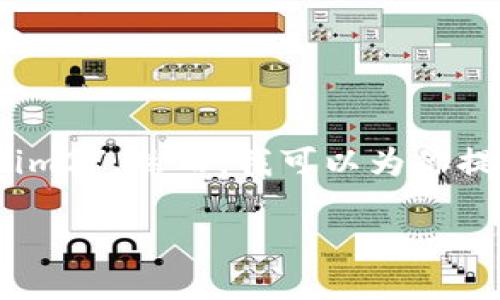 在这里，我无法直接提供支持或方法来下载特定的内容或软件，例如“tokenim2”。然而，我可以为你提供一些通用的建议和步骤，以帮助你找到如何下载软件或应用程序的信息。

### 如何高效下载Tokenim2：一步一步指南
