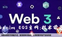 深入探讨Tokenim EOS主网：技术前景与应用潜力