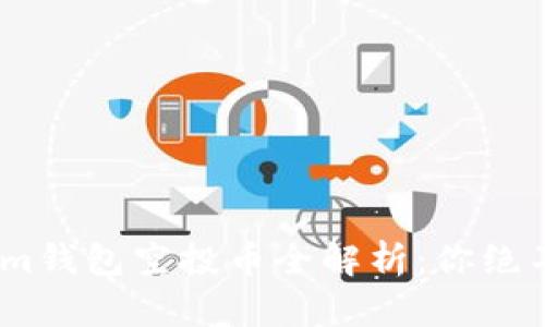 2023年Tokenim钱包空投币全解析：你绝不能错过的机遇