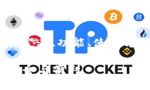 要详细探讨“tokenim比特地址”，我们将围绕其定义、功能、使用方法及潜在问题展开。以下是我为您准备的内容。

深入了解Tokenim比特地址：数字资产管理的安全与便利