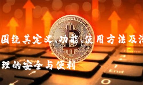 要详细探讨“tokenim比特地址”,我们将围绕其定义、功能、使用方法及潜在问题展开。以下是我为您准备的内容。
深入了解Tokenim比特地址:数字资产管理的安全与便利