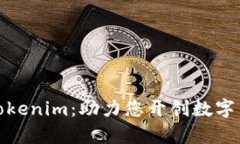 全面解析Tokenim：助力您开创数字货币新时代