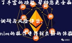 思考一个且的优质如何在Tokenim平台上实现最低充