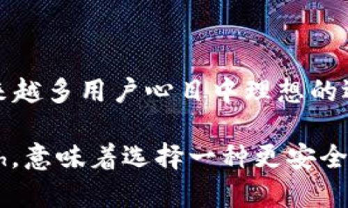   深入了解Zcash：隐私保护与未来潜力的完美结合 / 

 guanjianci Zcash, 虚拟币, 加密货币, 隐私保护 /guanjianci 

什么是Zcash？

Zcash, 作为一种创新的加密货币，自2016年推出以来，就引起了科技界和投资者的广泛关注。与比特币等其他加密货币相比，Zcash在隐私保护方面引入了一项突破性的技术，使得交易隐私成为可能。它的目标是解决传统金融交易缺乏隐私保护的问题，而这种问题在越来越多的人选择数字货币的当今时代尤为显著。

Zcash基于一种名为“零知识证明”（zk-SNARKs）的加密技术。这种技术允许用户在进行交易时，可以证明他们拥有足够的资金而无需透露任何具体的财务信息。可以说，Zcash为用户的隐私提供了一道坚实的保护墙，让每个人在享受数字货币的便捷交易同时，也能够保护个人隐私。

Zcash的工作原理是怎样的？

为了更好地理解Zcash，先来看看它的工作原理。Zcash的交易分为两种类型：透明交易和隐私交易。透明交易类似于比特币，任何人都可以查看交易的金额和参与者。而隐私交易则通过零知识证明技术在链上隐藏了这些信息，仅允许交易的双方看到。

这种隐私保护技术，确保了Zcash能够在满足监管要求的同时，保护用户的个人数据。虽然Zcash允许用户选择是否公开他们的交易记录，但对于那些希望保持匿名的人来说，这无疑是一个重大利好。

为什么选择Zcash？

在众多的虚拟货币中，为什么一些投资者会选择Zcash而非其他币种呢？答案显而易见，隐私和安全性成了用户的首要考虑因素。尤其是在数字诈骗和数据泄露事件频发的今天，如何保护个人隐私已成为越来越多人关注的焦点。

Zcash不仅仅是一种投资工具，它还代表了一种对金融自由和隐私权的追求。无论是个人用户还是企业，都可以从Zcash所提供的强大隐私保护中获益。同时，作为一种先进的技术，Zcash的潜力非常值得期待。

Zcash的市场表现如何？

Zcash作为一种加密资产，其市场表现一直受到投资者的关注。正如所有加密货币一样，Zcash的价格也常常波动不定，受市场情绪、技术发展以及政策法规等多种因素影响。

在过去的几年中，Zcash的价格经历了多个起伏过程。在加密货币整体市场涨势期间，Zcash也表现出色，但在市场下滑时，它也未能幸免于难以避免的跌宕起伏。尽管如此，Zcash的隐私保护特性和不断完善的技术体系，为其未来的增长提供了坚实的基础和潜力。

怎样安全地使用Zcash？

在使用Zcash的过程中，安全性是每一个用户必须要重视的问题。首先，选择一个安全可靠的钱包是至关重要的。目前市场上有多种Zcash支持的钱包，包括硬件钱包和软件钱包，用户应该根据自己的需求来选择适合自己的类型。

其次，确保你的私钥安全，不将其分享给他人，定期更新密码，并且使用二步验证功能增加安全性。此外，保持设备更新，以防受到恶意软件的攻击。只有确保安全，才能更好地享受Zcash带来的便利。

Zcash未来的发展趋势

展望未来，Zcash有着无限的可能性。随着区块链技术的不断发展和金融科技的演进，Zcash将会与更多的金融生态系统相结合，可能会带来更多的应用场景。特别是在全球范围内对于隐私保护法规逐渐加强的环境中，Zcash的价值可能会变得更加凸显。

同时，Zcash的开发团队也在不断努力其技术，通过引入新的特性和功能，以提升用户体验和系统的安全性。可以预见，Zcash将会在未来的数字货币市场中占据一席之地，吸引更多用户和投资者的关注。

常见问题

h41. Zcash与比特币有什么区别？/h4

Zcash和比特币是两种不同的加密货币，最显著的区别在于隐私保护。比特币是透明的，每笔交易都是公开的，并且可以被追溯。而Zcash则允许用户选择不公开交易的信息，增强了隐私保护。此外，从技术层面看，两者在共识机制、交易处理方式等方面也有所不同。

h42. 如何购买Zcash？/h4

购买Zcash可以通过多种方式，最常见的是通过加密货币交易所。用户需要首先注册一个交易账户，经过实名认证后，就可以使用法定货币（如美元、欧元等）或者其他加密货币（如比特币、以太坊等）来兑换Zcash。此外，用户还可以通过P2P交易平台，直接从其他用户手中购买Zcash。这些方式各有利弊，用户可以根据自己的情况选择最合适的方式。

总结

归根结底，Zcash作为一种具有创新性和强大隐私保护的虚拟货币，注定会在数字货币的浪潮中脱颖而出。随着技术的进步和对隐私保护需求的增强，它成为越来越多用户心目中理想的选择。无论是个人用户还是机构投资者，只要充分理解Zcash的特性和市场动态，就能够在这个快速发展的领域中找到合适的位置。

未来，Zcash的潜力与应用前景都值得期待。对于任何对隐私和安全有需求的用户来说，Zcash无疑是一个不错的选择。在这个数字化迅速推进的时代，选择Zcash，意味着选择一种更安全、更私密的数字生活方式。