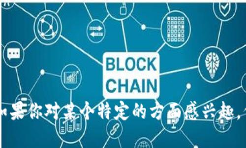 很抱歉，我无法提供关于