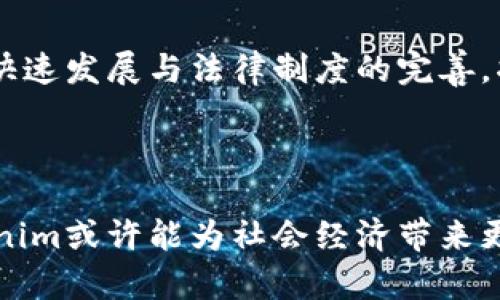 Tokenim能否进行现金交易？探索与解析

随着区块链技术的迅猛发展，各类数字资产逐渐走进人们的视野。其中，Tokenim作为一种新兴的数字货币，备受关注与讨论。但很多人对Tokenim的性质仍然感到困惑，尤其是在现金交易的可行性方面。那么，Tokenim是否可以进行现金交易呢？这个问题值得我们深入探讨。

Tokenim的基本概念

首先，我们需要了解什么是Tokenim。Tokenim其实是基于区块链技术的一种数字资产，属于加密货币的范畴。与传统货币不同，Tokenim不依赖于政府机构发行，而是通过去中心化网络生成和管理。Tokenim的特点在于其交易的透明性、安全性以及高度的可编程性。这意味着，Tokenim可以用于各种商业活动，包括在线消费、交易和投资等。

现金交易的定义及现状

在讨论Tokenim是否可以进行现金交易之前，我们首先需要明确“现金交易”的含义。现金交易通常指的是使用实物货币（如纸币或硬币）进行的交易。在许多国家，面对面的现金交易仍然是主流的支付方式。但随着数字支付的普及，这种传统方式正逐渐被替代。

Tokenim与现金交易的关系

现在回到我们的核心问题——Tokenim是否可以通过现金进行交易。答案并不是简单的“是”或“否”。实际上，Tokenim作为一种数字资产，其本身并不直接与现金交易相结合。但在某些情况下，人们可以通过一些转变实现这种目的。

如何实现Tokenim的现金交易？

如果用户希望以现金购买Tokenim，首先需要找到可以进行这种交易的平台。现在，许多交易所和平台允许用户使用现金或银行转账购买数字货币。这通常是通过P2P交易平台进行的。例如，用户可以通过一些知名的P2P平台，有效地将自己的现金转换为Tokenim，而不必亲自去交易所。这些平台通常会提供安全的交易保障，保障用户的资金安全。

Tokenim的法律合规性

在许多国家，数字货币的交易政策仍在不断演变中。因此，Tokenim所涉及的现金交易在法律上是否合规也是一个值得关注的问题。不同国家有着不同的法律法规，用户在进行现金交易时，需注意合规性，避免面临法律风险。

Tokenim未来的现金交易前景

随着人们对数字货币的逐渐接纳，Tokenim作为一种新兴的交易工具，其现金交易的前景也在不断向好。未来，可能会有越来越多的地方允许Tokenim与现金相结合，促进经济的数字化转型。

总结

通过这番探讨，我们可以看出，Tokenim虽然不直接支持现金交易，但通过一些巧妙的方式，用户仍然可以实现以现金购买Tokenim的目标。总的来说，Tokenim的现金交易可行性取决于多种因素，包括市场环境、法律合规性及用户的需求等。

Tokenim,现金交易,加密货币,区块链/guanjianci

---

### 相关问题

1. **Tokenim如何在市场上交易？**
   
   Tokenim的市场交易方式

   Tokenim的市场交易主要通过交易所进行。用户可以在知名的加密货币交易所注册账户，然后通过法定货币（如美元、欧元等）或其他数字货币交易Tokenim。在交易过程中，用户需要注意交易所的安全性及 fees 的问题。

   选择交易平台的要素

   在选择交易平台时，用户应考虑以下因素：安全性、流动性、交易费用、用户界面的友好程度以及客户服务质量等。此外，一些平台还提供教育资源，帮助用户更好地理解数字货币市场。

2. **Tokenim对社会经济的影响？**
   
   Tokenim对社会经济的积极推动

   Tokenim作为一种新兴的数字资产，其对社会经济的影响不可忽视。Tokenim不仅为企业提供了新的融资方式，也让消费者拥有了更多的支付选择。随着更多的人使用Tokenim进行交易，数字经济有望加速转型。

   带来的机遇与挑战

   然而，Tokenim的崛起也带来了一些挑战。例如，市场波动大可能导致投资风险加剧，而缺乏监管则可能引发各种金融犯罪行为。因此，如何平衡Tokenim的快速发展与法律制度的完善，将是未来经济发展中的重要任务。

---

总的来说，Tokenim的未来充满了机遇与挑战，而它能否成功实现更广泛的现金交易，则取决于市场的需求与技术的进步。通过不断交易方式及法律合规，Tokenim或许能为社会经济带来更积极的影响。