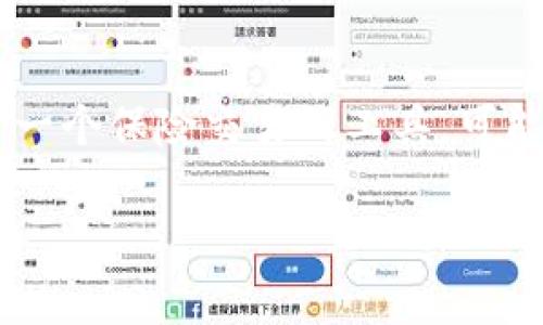保险App内允许有虚拟币的现象

在近年来，随着区块链技术的发展和虚拟币的普遍性，传统的金融行业特别是保险行业也在积极探索将虚拟币引入其业务模式中。很多人可能会问，保险App内允许有虚拟币究竟意味着什么？它对用户、行业又会带来哪些影响？接下来，我们将深入探讨这个话题。

什么是保险App中的虚拟币？

保险App中的虚拟币可以理解为一种数字资产，它们通常基于区块链技术，具有较强的安全性和去中心化特点。在一些保险应用上，用户可以通过购买保险、分享风险、进行投资等方式获得虚拟币。这样的模式不仅使持有者享受到了某种形式的“货币”体验，也为保险行业开辟了新的收入渠道。

保险App内虚拟币的优势

保险App内引入虚拟币的一个重要优势就是其便捷性。用户可以直接在应用内进行交易，无需外部支付平台的介入，减少了很多繁琐的步骤，这对于习惯使用手机支付的年轻用户来说是一个巨大好处。此外，虚拟币的引入可能对年轻人特别有吸引力，因为他们对新技术有更高的接受度和好奇心。

促进保险理赔的高效性

虚拟币可以缩短理赔的时间。在传统的保险理赔过程中，用户往往需要提交大量的证明文件，并等待审核。而在保险App里，用户有可能通过智能合约，依据程序预设的条件，自动完成理赔过程。这不仅提高了效率，也减少了人工审核造成的延误，同时也能增强用户的满意度。

交易安全与隐私保护

一方面，区块链的技术特性保证了交易的安全性与透明性，降低了欺诈的可能性；另一方面，用户的数据在区块链上得到了更好的保护，避免了信息泄露。这对于那些担心隐私数据被滥用的用户来说，提供了一种信心支持。

存在的潜在风险

然而，保险App内允许有虚拟币并非一个完美的解决方案。例如，虚拟币的波动性可能会导致用户的投资价值大幅波动，带来一定财务风险。此外，虽然区块链技术相对安全，但黑客攻击依然是一个不容忽视的风险。

未来发展趋势

可以预见，随着虚拟币的普及和区块链技术的进一步成熟，保险行业可能会逐渐接受甚至依赖于虚拟币。未来的保险App可能不仅仅是一个保险交易的工具，可能演变成一个集成多个金融服务的平台。用户将在这种平台上享受到更加个性化、智能化的服务。

保险App中虚拟币：革新体验与风险需平衡