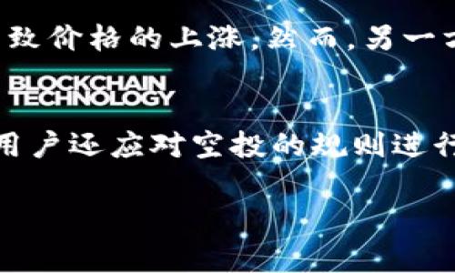 在加密货币和区块链领域，很多项目都会通过空投 (Airdrop) 来吸引用户的关注和参与。当涉及到 Tokenim 这样的项目时，了解其是否有空投非常重要。

什么是空投？
空投是指在区块链项目中，开发团队将一定数量的代币分发给特定用户的行为。这种方式常用于推广新项目，增加用户的参与度，提高社区活跃度。空投可以是免费的，有时也可能需要用户完成一些任务，比如关注社交媒体、转发信息等。其目的是为了建立用户基础、增加代币的流动性和提高代币的知名度。

Tokenim 是否有空投？
关于 Tokenim 的空投情况，它是否会进行空投以及何时进行，通常会在项目的官方网站或其社交媒体平台上发布相关信息。用户在关注这些信息时，可以通过加入项目的公式群、订阅邮件列表或跟随社交媒体账号来获取最新动态。如果 Tokenim 确实进行空投，通常会对参与条件、代币数量及分发日期进行明确的说明。

如何参与 Tokenim 的空投？
如果 Tokenim 宣布了空投，那么参与的步骤一般如下：
ul
    listrong注册账户：/strong用户需要在 Tokenim 的平台上注册一个账户。这是参与空投的第一步，确保你拥有一个合规的账户。/li
    listrong关注社交媒体：/strong大多数项目会要求用户关注其社交媒体账号，例如 Twitter、Telegram 或 Discord，以获取最新的空投信息和参与要求。/li
    listrong完成任务：/strong空投活动通常会伴随一些任务，例如转发推文、邀请朋友、加入社区等。完成这些任务后，用户可能会获得相应的代币。/li
    listrong提供钱包地址：/strong用户需要提供他们的加密钱包地址，以便项目方能够将代币发送给他们。/li
/ul

空投的风险与注意事项
空投通常被视为一种吸引用户的合法手段，但也需要用户保持警惕。首先，用户应确保项目的正规性，避免参与“骗局”项目，因一些项目可能利用空投的名义进行诈骗。此外，在提供个人信息和钱包地址时要谨慎，切勿轻易泄露自己的私钥或敏感信息。最后，也要注意空投的税务问题，某些地区可能会将获得的代币视为应税收入。

Tokenim 的空投历史和市场表现
如果 Tokenim 过去进行过空投，那么可以分析其对项目市场表现的影响。一般来说，空投活动会带来用户的激增，可能提高代币的交易量和价格。此外，空投所引起的关注也可以促进项目在社区内的传播，吸引更多的投资者和用户参与。

总结
Tokenim 是否有空投的确切信息需要通过官方渠道获取。空投虽然是一个吸引用户的有效方式，但在参与时需保持警惕，确保自己的资产安全。在参与空投之前，用户应做好充分的研究，提高对项目的了解，以便进行理智的投资。 

相关问题

1. 空投如何影响代币的价值？
空投可能对代币的价值产生多方面的影响。一方面，空投可以迅速提高代币的知名度和持有用户的数量，从而在某种程度上提升代币的市场需求。更多用户持有代币，意味着流通性增强，也可能导致价格的上涨。然而，另一方面，空投也可能因为代币贩售而导致市场瞬间入场的卖压，进而压低代币的价格。因此，空投的价值影响要综合考虑市场环境和用户行为。

2. 如何辨别一个项目的空投是否真实？
在参与空投之前，辨别其真假极为重要。首先，用户应查看项目的官方网站和白皮书，了解项目的背景、团队和技术路标。其次，关注社交媒体的反馈与讨论，看看其他用户的评价和参与情况。此外，用户还应对空投的规则进行仔细分析，避免看似优厚的条件，一旦要求提供敏感的私人信息或银行账户，警惕程度要高。最后，用户可以参考已知可信平台（如 CoinMarketCap 等）提供的项目资讯，综合判断项目的可信度。

通过充分了解有关 Tokenim 的空投信息及其风险，用户可以更好地把握机会，同时保护自己的投资安全。从中获取经验也可以为将来参与其他项目的空投活动提供重要的指导。
