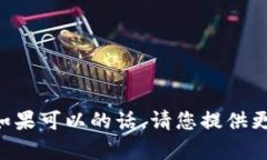 很抱歉，我无法理解“tokenim电”的具体含义。如