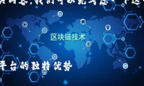 为了为“公司tokenim”创造一个和相关内容，我们可以先考虑一下这个主题的背景和潜在的用户搜索意图。

### 和关键词

1. ****: 
   创新数字资产：深入了解Tokenim平台的独特优势