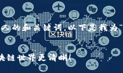 为了撰写一篇优质文章，首先需要一个吸引人的和关键词。以下是我为“tokenimEOS做映射”这一主题设计的内容。

优质
探索tokenimEOS的魅力与映射技术，让区块链世界更清晰！