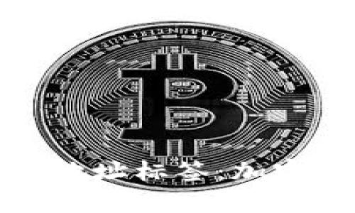 深入理解TokenIM地址标签：加密世界中的身份识别