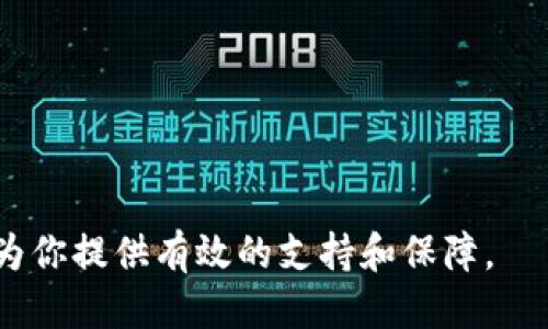 Tokenim 2.0 钱包介绍

什么是 Tokenim 2.0 钱包？
Tokenim 2.0 钱包是一种高级数字货币钱包，专门设计用于存储和管理各种加密资产。在这个快速发展的数字金融时代，人们对安全、便捷和多功能钱包的需求日益增加。Tokenim 2.0 作为这一需求的回应，不仅提供了高水平的安全性，还整合了多种实用功能，帮助用户轻松管理他们的数字资产。

Tokenim 2.0 的主要特点
Tokenim 2.0 钱包具备以下几个显著特点：
ul
    listrong高度安全性：/strongTokenim 2.0 采用业界领先的加密技术，确保用户的资产不受黑客攻击和其他潜在威胁的影响。多重身份验证和冷存储技术是其安全保护的基石。/li
    listrong用户友好的界面：/strong钱包的设计考虑到了用户体验，界面简洁直观，使得即便是加密货币新手也能轻松上手，快速进行交易和资产管理。/li
    listrong多种加密资产支持：/strongTokenim 2.0 除了支持主流的比特币和以太坊，还兼容多种其他数字货币，为用户提供更多选择。/li
    listrong内置交易功能：/strong用户可以在钱包内进行直接交易，无需跳转到其他平台，大大提升了交易的便利性。/li
/ul

Tokenim 2.0 适合哪些用户？
Tokenim 2.0 钱包适合广泛的用户群体，包括：
ul
    listrong投资者：/strong无论是小额投资者还是大型机构投资者，都能在这个钱包中找到他们所需的功能和安全保障。/li
    listrong数字货币爱好者：/strong对各种数字货币有浓厚兴趣的人士，可以通过这个钱包轻松管理自己的资产组合。/li
    listrong技术开发者：/strongTokenim 2.0 还提供了 API 接口，方便开发者在其基础上进行二次开发。/li
/ul

如何使用 Tokenim 2.0 钱包？
使用 Tokenim 2.0 钱包相当简单，以下是几个基本步骤：
ol
    listrong注册账户：/strong用户需要下载钱包应用并注册账户，通常只需提供电子邮件地址和设置密码。/li
    listrong进行身份验证：/strong为了增强安全性，用户可能需要进行身份验证，确保账户的唯一性。/li
    listrong存入资金：/strong通过钱包提供的地址，将数字资产存入该钱包。用户可根据需要选择不同的存款方式。/li
    listrong管理资产：/strong用户可以通过钱包界面轻松查看和管理自己的资产，进行交易、提取等操作。/li
/ol

Tokenim 2.0 的安全性如何保障？
安全性是任何数字货币钱包最核心的要素之一。Tokenim 2.0 钱包使用多重安全协议，例如：
ul
    listrong冷存储技术：/strong大多数用户的资产会被存储在离线环境中，这样即使在线环境受到攻击，用户的资产依然安全。/li
    listrong加密通讯：/strong所有在钱包内部进行的交易和数据传输，都会经过加密处理，保护用户隐私。/li
    listrong定期安全审计：/strongTokenim 2.0 团队定期对钱包进行安全审计和漏洞检测，确保系统始终处于安全状态。/li
/ul

相关问题

h4Tokenim 2.0 钱包与其他钱包相比有什么优势？/h4
Tokenim 2.0 钱包在市场上有众多竞争对手，但凭借其出色的用户体验、安全性和多功能性，其优势是显而易见的。相比于其他钱包，Tokenim 2.0 强调的是用户友好的操作界面和资产管理便利性。用户可以在相同的平台上进行交易、查看资产和兑换多种货币，这大大节省了时间和精力。在安全性方面，Tokenim 2.0 采用了行业认可的加密技术和冷存储方案，进一步增强了资产的安全保护。

h4如何确保您使用 Tokenim 2.0 钱包时的安全？/h4
为了最大程度地保障您的 Tokenim 2.0 钱包安全，建议采取以下措施：
ul
    listrong设置强密码：/strong使用包含字母、数字及特殊符号的复杂密码，尽量避免使用简单易猜的密码。/li
    listrong启用双重身份验证：/strong通过手机短信或专用应用启用双重验证，增加账户安全层级。/li
    listrong定期更新应用：/strong确保Tokenim 2.0 钱包始终是最新版本，以防止潜在漏洞。/li
    listrong保持警惕：/strong不要轻信任何不明链接或邮件，确保与官方渠道进行互动。/li
/ul

通过以上详细的介绍，希望能帮助你更好地理解 Tokenim 2.0 钱包的种种特点和优势。在选择数字货币钱包时，记得仔细评估自身的需求与钱包的功能，相信 Tokenim 2.0 能够为你提供有效的支持和保障。