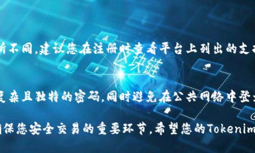 要登录Tokenim，您可以按照下面的步骤进行操作。Tokenim 是一个专注于数字资产管理和交易的平台，如果您是第一次使用，以下信息会帮助您顺利登录。

第一步：访问Tokenim官网
首先，您需要打开您的网络浏览器，并访问Tokenim的官方网站。确保您使用的是正确的URL，以避免钓鱼网站或其他不安全的网站。您可以在浏览器的地址栏中输入Tokenim的官方网站链接。

第二步：找到登录入口
进入网站后，您会看到首页的导航栏，通常在右上角会有“登录”或“Sign In”的按钮。请点击这个按钮，它将带您进入登录页面。

第三步：输入您的账号信息
在登录页面中，您需要输入您的账户信息。一般来说，这包括一个注册的电子邮件地址和相应的密码。确保您输入的信息是正确的，并且大小写也匹配。

第四步：使用验证码（如有）
为了提高安全性，Tokenim可能会要求您在登录时输入验证码。这是一个用来证明您不是机器人的一系列字符。请仔细输入，确保无误。如果您看不清字符，可以选择“更换验证码”。

第五步：点击登录按钮
在确认所有信息无误后，点击“登录”按钮。如果您的信息均正确，您将会成功登录到您的Tokenim账户。

可能遇到的问题及解决方法
在登录过程中，您可能会遇到一些常见的问题。以下是一些常见的问题及其解决方案：

问题一：忘记密码怎么办？
如果您忘记了密码，不要担心。登录页面通常会提供“忘记密码？”的链接。点击此链接，您将被引导到一个页面，在那里您可以输入您的电子邮件地址，系统会向您发送重设密码的邮件。只需按照邮件中的指示操作，您就可以设置一个新的密码。

问题二：登录时显示账户被锁定或禁用
如果您多次输入错误的密码，账户可能会被暂时锁定。您通常会在页面上看到相关提示。这时，您可以选择等待一段时间后再尝试登录，或者联系Tokenim的客服支持，询问如何解锁您的账户。

问题三：地理限制或无法访问网站
在某些地区，由于法律或政策原因，您可能无法访问Tokenim。如果您确认可以访问该网站，您可以尝试使用VPN服务。如果您对如何使用VPN不太了解，可以网上搜索相关教程。

总结
成功登录Tokenim其实并不复杂，只需按照上述步骤操作即可。如果在此过程中遇到任何问题，记得及时参考帮助中心的文档或者联系客服。值得注意的是，始终要注意保护您的账户安全，不要与他人分享您的账号信息和密码，更不要在不安全的网络环境中进行操作。

常见的用户问题归纳
为了帮助更多用户，下面我总结了两大常见的问题，并给出相应解答：

问题一：Tokenim支持哪些支付方式？
Tokenim支持多种支付方式，包括信用卡、借记卡和加密货币等。根据您所在的区域，不同的支付方式可能会有所不同。建议您在注册时查看平台上列出的支持方式，确保您的支付方式在可用列表中。

问题二：如何保护我的Tokenim账户安全？
保护您的Tokenim账户安全至关重要。您可以采取以下措施提高安全性：定期更改密码，开启双因素认证，使用复杂且独特的密码，同时避免在公共网络中登录您的账户。如果您发现任何可疑活动，应立即联系客服报告问题。

通过上述详细步骤与解答，相信您已经掌握了如何顺利登录Tokenim的知识。这不仅仅是一个技术操作，更是确保您安全交易的重要环节。希望您的Tokenim使用体验愉快！