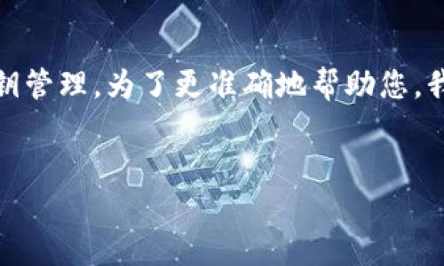 看来您提到的“tokenim只有助记”可能涉及与加密货币相关的助记词或密钥管理。为了更准确地帮助您，我将围绕这个主题构建一篇内容，尽量丰富同时也能引发更深的思考和讨论。

文章
如何安全管理你的加密资产助记词？优质实用指南