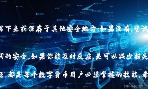 在讨论如何查看tokenim助记词之前，我们首先需要了解什么是助记词以及它在区块链世界中的重要性。

### 什么是助记词？

助记词，通常也称为“恢复助记词”或“种子短语”，是一组随机生成的单词，用于生成和恢复数字货币钱包的私钥。这些单词的组合为用户提供了一种更为便捷的方式来记忆和记录复杂的数字密钥，并且避免了数字文本丢失或者难以识别的风险。

### tokenim助记词的作用

在使用tokenim或其他加密货币钱包时，助记词是你访问和管理自己数字资产的关键。如果你丢失了设备或者想要在新的设备上恢复钱包，助记词就显得极为重要。通过输入助记词，你可以轻松恢复自己的钱包，从而找回所有的资产。

### 如何查看tokenim助记词？

查看tokenim助手书词的位置可以有所不同，但通常可以通过以下几个步骤来找到：

1. 创建新钱包时查看助记词
当你首次创建tokenim钱包时，系统通常会在界面上显示助记词。一定要记下这些单词，保存在安全的地方。注意，不要在网络上分享这些单词，因为它们是你访问钱包的唯一钥匙。

2. 在钱包设置中查找
如果你已经创建了钱包并想要查看助记词，通常可以在钱包的设置或安全选项中找到。进入wallet（钱包）设置，找到“备份”或者“助记词”选项，按照提示进行操作。请注意，某些钱包可能会要求你输入密码以确保安全。

3. 使用安全的方法保存助记词
助记词的安全存储非常重要。建议将其写下来，不要仅仅依赖电子记忆。同时，不要将助记词存储在云端或数字笔记应用中，这样容易被黑客获取。最好的方法是将助记词保存在一个受保护的地方，例如保险箱或保存安全的纸质文件。

### 常见问题

在了解如何查看tokenim助记词之后，可能会有一些常见问题，让我们具体解答这两个问题：

1. 我丢失了助记词，该怎么办？
丢失助记词是非常严重的事情，因为没有助记词，你将无法访问相关钱包中的数字资产。为了避免这种情况，建议采取以下措施：先检查你是否将助记词写下来或保存于其他安全地方；如果没有，尝试联系tokenim的客服，询问是否有其他恢复选项。但需注意，大多数加密钱包为了保护用户资产安全，通常不会提供助记词的恢复服务。

2. 助记词被窃取了怎么办？
如果你认为助记词被窃取，立即采取行动是非常重要的。首先，尽量快速移动你的资产到一个新的钱包。创建新钱包并生成新的助记词，同时确保新助记词的安全。如果你能及时反应，是可以减少损失的。此外，务必检查你的设备是否被植入恶意软件以及加强安全措施，避免未来的类似事件。

在这个快速发展的数字货币世界，助记词无疑是保护自己资产的重要工具。因此，了解助记词的相关知识、如何查看与存储，以及如何处理与之相关的问题，都是每个数字货币用户必须掌握的技能。希望这些信息能帮助到你，更加安心地管理自己的数字资产。同时，保持对安全性的高度重视，增强自己的防范意识，才能在这个生态中更好地生存和发展。