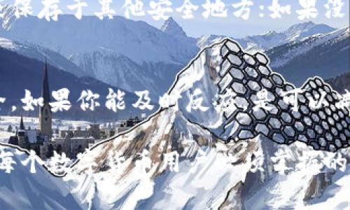 在讨论如何查看tokenim助记词之前，我们首先需要了解什么是助记词以及它在区块链世界中的重要性。

### 什么是助记词？

助记词，通常也称为“恢复助记词”或“种子短语”，是一组随机生成的单词，用于生成和恢复数字货币钱包的私钥。这些单词的组合为用户提供了一种更为便捷的方式来记忆和记录复杂的数字密钥，并且避免了数字文本丢失或者难以识别的风险。

### tokenim助记词的作用

在使用tokenim或其他加密货币钱包时，助记词是你访问和管理自己数字资产的关键。如果你丢失了设备或者想要在新的设备上恢复钱包，助记词就显得极为重要。通过输入助记词，你可以轻松恢复自己的钱包，从而找回所有的资产。

### 如何查看tokenim助记词？

查看tokenim助手书词的位置可以有所不同，但通常可以通过以下几个步骤来找到：

1. 创建新钱包时查看助记词
当你首次创建tokenim钱包时，系统通常会在界面上显示助记词。一定要记下这些单词，保存在安全的地方。注意，不要在网络上分享这些单词，因为它们是你访问钱包的唯一钥匙。

2. 在钱包设置中查找
如果你已经创建了钱包并想要查看助记词，通常可以在钱包的设置或安全选项中找到。进入wallet（钱包）设置，找到“备份”或者“助记词”选项，按照提示进行操作。请注意，某些钱包可能会要求你输入密码以确保安全。

3. 使用安全的方法保存助记词
助记词的安全存储非常重要。建议将其写下来，不要仅仅依赖电子记忆。同时，不要将助记词存储在云端或数字笔记应用中，这样容易被黑客获取。最好的方法是将助记词保存在一个受保护的地方，例如保险箱或保存安全的纸质文件。

### 常见问题

在了解如何查看tokenim助记词之后，可能会有一些常见问题，让我们具体解答这两个问题：

1. 我丢失了助记词，该怎么办？
丢失助记词是非常严重的事情，因为没有助记词，你将无法访问相关钱包中的数字资产。为了避免这种情况，建议采取以下措施：先检查你是否将助记词写下来或保存于其他安全地方；如果没有，尝试联系tokenim的客服，询问是否有其他恢复选项。但需注意，大多数加密钱包为了保护用户资产安全，通常不会提供助记词的恢复服务。

2. 助记词被窃取了怎么办？
如果你认为助记词被窃取，立即采取行动是非常重要的。首先，尽量快速移动你的资产到一个新的钱包。创建新钱包并生成新的助记词，同时确保新助记词的安全。如果你能及时反应，是可以减少损失的。此外，务必检查你的设备是否被植入恶意软件以及加强安全措施，避免未来的类似事件。

在这个快速发展的数字货币世界，助记词无疑是保护自己资产的重要工具。因此，了解助记词的相关知识、如何查看与存储，以及如何处理与之相关的问题，都是每个数字货币用户必须掌握的技能。希望这些信息能帮助到你，更加安心地管理自己的数字资产。同时，保持对安全性的高度重视，增强自己的防范意识，才能在这个生态中更好地生存和发展。