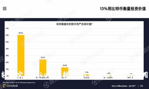 如何轻松实现TokenIM转账CNX：全面指南与实用技巧