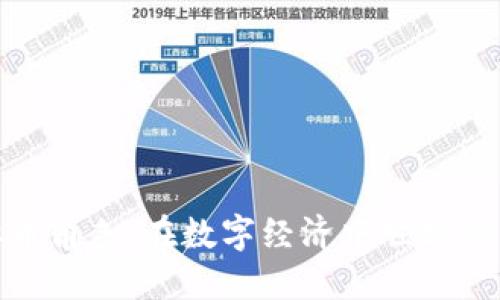 探索虚拟币角色：在数字经济中崛起的多重身份