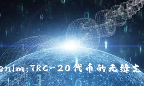 探索Tokenim：TRC-20代币的无缝支持与应用