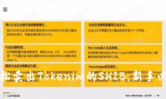 如何轻松卖出Tokenim的SHIB：新手必读指南