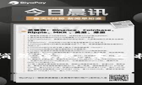 在现今的加密货币和区块链领域，有一个词汇越来越受到欢迎，它就是“tokenim”。然而，随着数字货币市场的快速发展，“tokenim不实名”这个概念也开始悄然浮现。本文将深入探讨这一主题，分析tokenim不实名的定义、优势、风险，以及相关问题的讨论。希望通过这篇文章，能够让你对tokenim不实名有一个全面深入的了解。

Tokenim不实名：理解隐私与安全的平衡