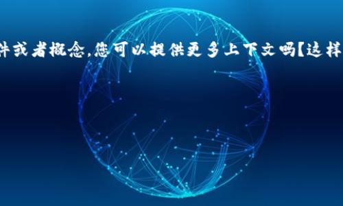 抱歉，关于“tokenim”的问题我能提供的信息有限。如果“tokenim”是某个特定的工具、软件或者概念，您可以提供更多上下文吗？这样我才能更好地帮助您。如果您是在询问如何在某个平台或工具上反馈问题，通常的步骤是：

1. 查找帮助或支持页面。
2. 寻找反馈、联系我们或支持团队的链接。
3. 按照指示填写反馈表单，描述您的问题和期望的解决方案。

如果您有具体的需求或问题，请告诉我，我会尽力帮助您！