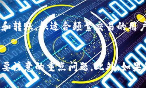 关于“Tokenim能放AE币吗”这个问题，首先我们需要明确一些基本概念和背景知识，以便更好地理解。首先，Tokenim是一种去中心化的数字资产管理工具或平台，允许用户管理、交易和存储各种加密货币。而AE币，通常指的是“AscendEX”平台上的原生代币，也可能是与其他区块链相关的代币。

在这个快速发展的加密货币市场中，用户们对如何存储和管理他们的数字资产有着越来越高的需求，因此了解Tokenim与AE币的兼容性和使用方法是十分必要的。接下来，我们将逐步分析Tokenim和AE币之间的关系，以及如何在Tokenim上存放AE币的相关问题。

理解Tokenim与AE币的关系
在进入具体的操作步骤之前，我们需要先了解Tokenim和AE币是什么。Tokenim通过一种去中心化的方式，为用户提供一个友好的数字资产管理环境。用户可以在这个平台上存放、交易多种加密货币。而AE币则是某个平台上的代币，具有一定的价值和功能。要确认Tokenim是否支持AE币，首先需要查看Tokenim的官方文档或支持币种列表。

Tokenim上的代币支持情况
Tokenim平台通常会在其官方网站上列出支持的所有加密货币。在这里，用户需要查找AE币是否在这个列表中。如果AE币是一个较为流行的代币，它被数字资产管理工具支持的概率就会更高。不同交易平台或数字钱包对代币的支持程度不同，因此了解每个平台的支持情况至关重要。

如何在Tokenim上管理AE币
如果Tokenim支持AE币，用户可以按照以下步骤在Tokenim上存放和管理AE币：
1. strong下载并注册Tokenim账户/strong：如果您还没有Tokenim账户，可以通过访问其官网进行注册并下载应用。
2. strong完成身份验证/strong：根据平台要求，用户可能需要完成身份验证，以符合当地法律法规。
3. strong查找AE币/strong：在Tokenim的资产管理界面，查找AE币，确认其是否支持。
4. strong存放AE币/strong：在确认Tokenim支持AE币后，您可以将AE币存入Tokenim钱包，通常会提供一个接收地址，以及二维码扫描功能，方便用户转账。
5. strong管理您的资产/strong：用户可以看到自己AE币的余额，并随时进行转出或者交易。

重要的安全提示
在管理任何加密货币时，安全性是一个很重要的话题。用户在使用Tokenim管理AE币时，要注意以下几点：
1. strong设置强密码/strong：务必为您的Tokenim账户设置一个强而独特的密码，可以包括字母、数字和特殊符号。
2. strong启用双重验证/strong：如果Tokenim提供双重验证功能，建议开启以提高安全性。
3. strong保持软件更新/strong：确保您使用的Tokenim应用是最新版本，以避免安全漏洞。
4. strong小心链接和钓鱼攻击/strong：避免通过不明链接或邮件访问Tokenim，以防止个人信息被窃取。

两个常见的相关问题
接下来，我们来思考两个与“Tokenim能放AE币吗”紧密相关的问题，并逐个进行详细解析。

h4问题一：Tokenim支持哪些其他加密货币？/h4
了解Tokenim支持的其他加密货币，可以帮助用户更有效地进行资产配置。Tokenim一般会支持市面上较为流行和具有市场需求的数字资产。常见的如比特币（BTC）、以太坊（ETH）、Ripple（XRP）、莱特币（LTC）等等。此外，一些新兴的DeFi代币也有可能被添加到Tokenim的支持列表中。在注册账户后，用户可以在Tokenim的平台上针对自己的需求进行更多的资产配置。

h4问题二：如何选择数字资产的存储方式？/h4
对于投资者而言，选择合适的数字资产存储方式是一门重要的学问。一般而言，用户可以选择热钱包和冷钱包两种存储方式。热钱包是在线钱包，方便用户随时进行交易和转账，很适合频繁交易的用户。而冷钱包则是离线的一种存储方式，非常安全，但不够灵活。因此，用户在选择存储方式时，应该根据自己的需要和交易频率来进行选择。

总结
综上所述，Tokenim能否存放AE币主要取决于Tokenim对AE币的支持情况。如果Tokenim支持AE币，用户就可以遵循一系列的步骤进行管理。在此过程中，安全性是必须要注意的重点问题。此外，如果您对其他加密货币感兴趣，Tokenim同样会提供丰富的选择，满足用户的投资需求。而选择合适的存储方式，更是提高投资收益、保障资产安全的重要环节。
