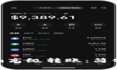 如何进行Tokenim高级转账：简化流程与实用技巧