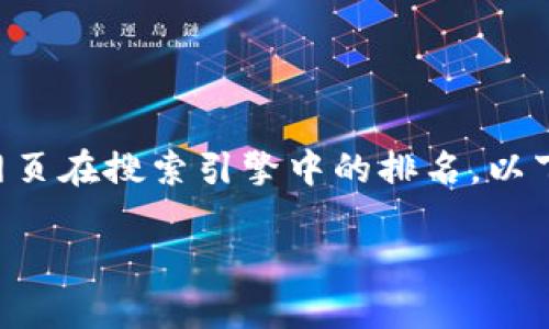 是的重要因素，它不仅能吸引读者的关注，还能提高网页在搜索引擎中的排名。以下是针对“tokenim创建身份钱包”的及其相关关键词：

如何使用Tokenim轻松创建安全身份钱包