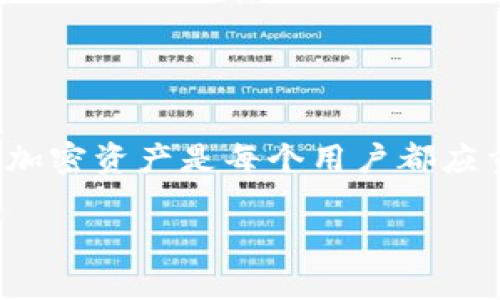 很高兴你对Tokenim和FIL代币感兴趣，这两者都是区块链领域中的重要组成部分。为了帮助您更好地理解Tokenim是否可以存储FIL，我将分几个部分来详细阐述这个问题。

什么是Tokenim？
Tokenim是一种新兴的区块链项目，旨在为用户提供高效、安全的数字资产管理解决方案。它不仅支持多种加密货币的存储，还通过创新的技术为用户提供更好的交易体验和管理策略。Tokenim的理念是让每个用户都能够轻松地进入数字资产的世界，无论是新手还是资深投资者。

什么是FIL？
FIL是Filecoin网络上的原生代币，Filecoin旨在创建一个去中心化的存储网络。用户可以利用Filecoin来买卖存储空间，整个网络的运行和保护都是依靠这些代币。因此，FIL在去中心化存储领域中扮演着非常重要的角色。

Tokenim能存储FIL吗？
现在我们进入了问题的核心：Tokenim是否支持存储FIL代币？在许多情况下，钱包和平台的兼容性问题取决于它们的设计和策略。如果Tokenim钱包声明支持FIL代币，那么用户就可以将FIL存储在Tokenim里。如果没有明确说明，用户最好去Tokenim的官方网站或社交媒体渠道确认最新的信息。

如何在Tokenim上管理FIL？
如果确认Tokenim支持FIL存储，接下来的问题是如何在这个平台上管理你的FIL代币。通常，用户需要完成以下步骤：
1. **注册账户**：首先，用户需要在Tokenim平台注册一个账户。完成注册后，你会获得一个个人钱包地址，用于接收和存储加密货币。
2. **充值FIL**：接下来，用户可以通过转账方式将FIL代币充值至Tokenim钱包。这一步需要用户注意转账的手续费和确认时间，确保资金安全。
3. **安全管理**：存储加密货币时一定要注意安全，设置复杂的密码，并启用双重验证等功能，以保护自己的数字资产。

Tokenim的优势
Tokenim作为一个数字资产管理平台，有其独特的优势。首先，它界面友好，操作简单，即使是不太熟悉加密货币的新手用户也能快速上手；第二，Tokenim通常会提供及时的技术支持，帮助用户解决问题；第三，安全性高，采用多重加密技术确保资产安全；最后，Tokenim可能还提供一些优质的投资理财服务，让用户能够更高效地管理自己的财富。

常见问题解答
在实践中，用户可能会遇到一些关于Tokenim和FIL的常见问题，以下我们来详细分析两个最受关注的问题。

问题一：如果Tokenim不支持FIL，那么该怎么办？
如果Tokenim不支持FIL的存储，用户还有很多其他选择。例如，选择专门支持FIL的数字钱包和交易平台，如MetaMask或Coinbase等。在选择新的平台时，用户应该注意以下几点：
ul
  li**安全性**：确保选择的平台有良好的安全记录，采用各种保护措施来保障用户资金。/li
  li**用户体验**：观察平台的界面是否友好，用户反馈如何，这对于新手尤为关键。/li
  li**手续费**：确认平台的交易手续费和提现费用，避免不必要的开销。/li
/ul
总之，在面对不支持的情况时，保持灵活性、寻找解决方案是用户最好的选择。

问题二：如何安全地存储FIL？
对于FIL的存储，安全性极为重要。以下是几个提高存储安全性的建议：
ul
  li**选择硬件钱包**：硬件钱包被认为是存储加密货币最安全的方式之一，它将资产存放在离线环境中，保护用户免受黑客攻击。/li
  li**定期备份**：定期备份你的钱包文件和私钥。最好将这些信息存放在多个安全的位置，以防丢失。/li
  li**保持软件更新**：确保你的钱包应用和操作系统是最新版本，以防止已知的安全漏洞被利用。/li
/ul
通过上述管理方式，用户可以在较大程度上保护他们的FIL资产。

总结
Tokenim和FIL都是数字世界中备受关注的项目。虽然Tokenim可能为用户提供了便利的数字资产管理平台，但是否能够存储FIL则需具体查看其支持情况。长期来看，安全存储加密资产是每个用户都应重视的课题。了解和选择适合自己的钱包是保证资产安全的重要一步。同时，随着数字资产的日益普及，用户也应保持好奇心和警觉性，不断学习，提升自己的加密资产管理能力。

希望这篇文章能够解答你对Tokenim是否可以存储FIL的疑问，并为你的数字资产投资之旅提供了一些有价值的信息。如果你还有其他问题，欢迎随时提问！