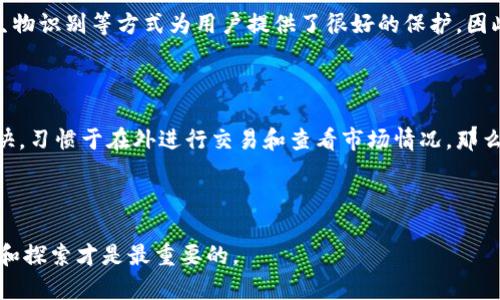   Tokenim电脑版与移动版的核心区别解析 / 

 guanjianci Tokenim, Tokenim电脑版, Tokenim移动版, Tokenim功能比较 /guanjianci 

---

### 引言

在如今这个数字化迅猛发展的时代，越来越多的人开始关注加密货币的交易和管理。作为一种流行的加密货币交易工具，Tokenim在用户中赢得了极高的评价。尤其是Tokenim电脑版和移动版之间的选择，更是许多用户面临的一个问题。本文将深度解析Tokenim电脑版与移动版之间的核心区别，帮助用户更清晰地选择最适合自己的版本。

### Tokenim简介

Tokenim是一款功能强大的加密货币管理工具，用户可以在这款软件中方便地进行交易、资产管理以及实时行情监控。它的出现解决了许多用户在加密货币投资中的痛点，比如数据实时更新、交易的便利性等。

### Tokenim电脑版与移动版的基本概念

首先，我们需要对Tokenim的电脑版和移动版进行一个初步的划分。电脑版通常指的是安装在电脑上的应用程序，而移动版则指的是在手机或平板电脑上运行的应用。两者各有优劣，适合不同的用户使用场景。

### 界面与操作体验

电脑版的操作优势

Tokenim电脑版的用户界面相对较大，信息展示也更为全面。用户可以同时打开多个窗口，进行多任务处理，这对于那些需要监控多个交易账户或多种加密货币的用户来说，显得尤为重要。使用电脑时，用户还可以借助更大的屏幕和更加灵活的输入设备（例如鼠标和键盘），提升操作的准确度和效率。

移动版的便捷性

Tokenim的移动版最大的优势在于便携性。现代生活节奏越来越快，很多用户在出行中也希望能够随时随地关注自己的资产状况。而移动版正好提供了这样的便利，用户只需在手机上安装应用，就可以通过几根手指轻松进行交易和查看行情。当然，由于手机屏幕较小，在信息呈现上可能相对有限，但它的优势在于随时随地都能为用户提供服务。

### 功能与性能对比

电脑版的深度功能

在功能方面，Tokenim电脑版相对移动版提供了更多的高级功能，比如复杂的图表分析工具、详细的交易历史记录以及更丰富的自定义设置。这些功能特别适合那些对交易策略有高要求的用户。电脑版还可以利用电脑强大的性能进行数据快速处理，适合进行深入分析。

移动版的实用功能

虽然移动版在功能上有所限制，但它提供了一些极其实用的功能，比如一键交易和实时通知功能。用户能够明白地了解市场动态，并在合适的时机迅速作出反应。此外，移动版简化了信息流，使用户能够更快速地获取关键数据。

### 安全性分析

安全性永远是用户关注的重要话题。在加密货币领域，安全性尤为重要。Tokenim电脑版和移动版在安全性上都有不同的侧重点。

电脑版的安全特点

Tokenim电脑版由于运行在个人电脑上，用户可以通过各种防护软件、虚拟私人网络（VPN）等手段加强安全防护。此外，很多用户习惯于在电脑上储存更重要的资产信息，因此如何保障这些信息的安全也是研发团队相当重视的方向。对比移动版，电脑版也能更方便地进行版本更新和安全补丁的管理，保持在最新的安全标准上。

移动版的安全优势

而移动版虽然面临着手机安全性普遍较低的问题，但它也具备一些独特的优势。很多移动设备都具有生物识别（如指纹识别、面部识别）功能，为用户提供了额外的保护层。此外，Tokenim移动版还经常会通过推送通知及时告知用户关于账户安全的相关信息，确保用户不会轻易忽视风险。

### 使用场景选择

适合桌面用户的电脑版

对于那些经常需要在家中或办公室进行长时间交易和分析的用户，Tokenim电脑版无疑是一个更佳的选择。特别是对于那些需要进行复杂图表分析、编写交易策略或处理大量数据的用户，电脑版能够提高工作效率和分析准确性。

适合移动用户的移动版

另一方面，对于那些外出频繁或者工作需要灵活应对的用户，Tokenim移动版提供了极大的便利。从出发前的快速查看，到会议间隙的低语音交易，移动版能够很好地满足这些需求。

### 未来发展与用户反馈

电脑版的发展潜力

随着技术的不断进步，Tokenim电脑版将可能引入更多的先进功能，如AI智能交易助手、更加精准的数据分析工具等，这将进一步增强其在市场中的竞争力。同时，在用户体验上也将不断，以适应不同用户的需求。

移动版的用户反馈

用户对移动版的反馈普遍较为积极，尤其在便携性和实时通知方面。一些用户表示移动版在日常的交易中为他们节省了不少时间，提高了工作效率。开发团队也将在用户反馈的基础上，不断迭代移动版的功能与界面。

### 总结与展望

选择Tokenim的电脑版还是移动版，主要取决于用户个人的需求和使用场景。电脑版适合那些需要频繁进行复杂交易的人，而移动版更适合追求便携的用户。此外，随着技术的发展与生活节奏的变化，这两款版本也将会不断进化，以更好地满足用户的需求。无论你是一个新手还是老手，深入了解这些版本的特点，都会对你的加密货币投资之路帮助颇大。

### 常见问题解答

#### 问题1: Tokenim电脑版和移动版的安全性哪一个更高？

在安全性方面，虽然两个版本都有各自的优势，但传统上，电脑版由于可以更有效地使用各种安全防护措施，往往会被认为更加安全。然而，移动版也通过生物识别等方式为用户提供了很好的保护。因此，最好的方法是根据用户自己的环境与使用习惯来选择合适的版本。

#### 问题2: 如何选择在特定的情况下使用电脑版或移动版？

选择使用哪一版工具，可以根据以下几个方面来考虑：如果你需要进行长时间的数据分析和交易，电脑版无疑是更理想的选择。如果你的生活工作节奏较快，习惯于在外进行交易和查看市场情况，那么移动版将显得更加合适。总之，选择最适合自己的工具，才能最大化地提升你的交易效率和体验。

---

希望通过以上的分析，帮助用户更好地理解Tokenim电脑版与移动版之间的区别，从而做出更明智的选择。无论如何，在加密货币的广阔天地中，不断学习和探索才是最重要的。